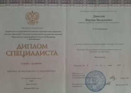 Диплом врача частной наркологической клиники в Заводоуковске Наше Здоровье Давыдова Варлама Витальевича Диплом врача Наше Здоровье Давыдов Варлам Витальевич